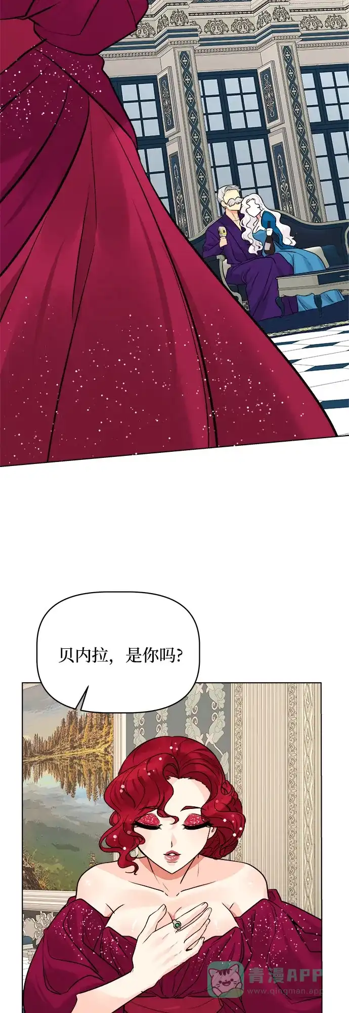 皇女的珠宝盒 第50话 第46页