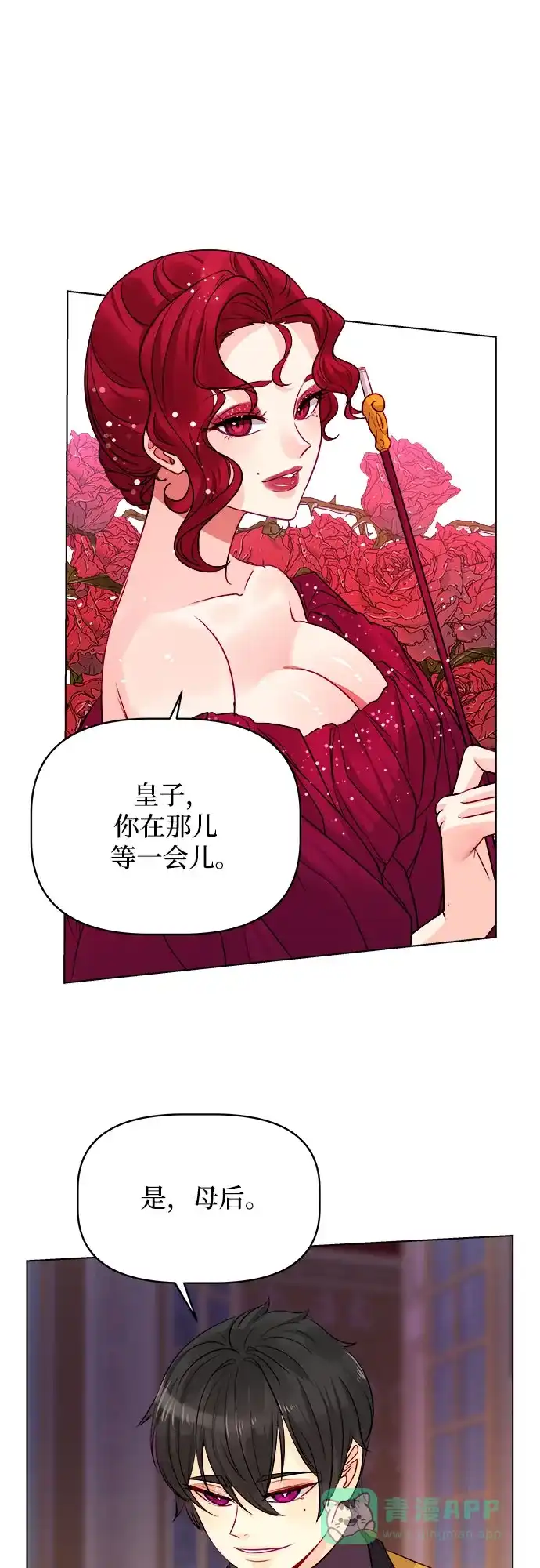 皇女的珠宝盒 第50话 第21页