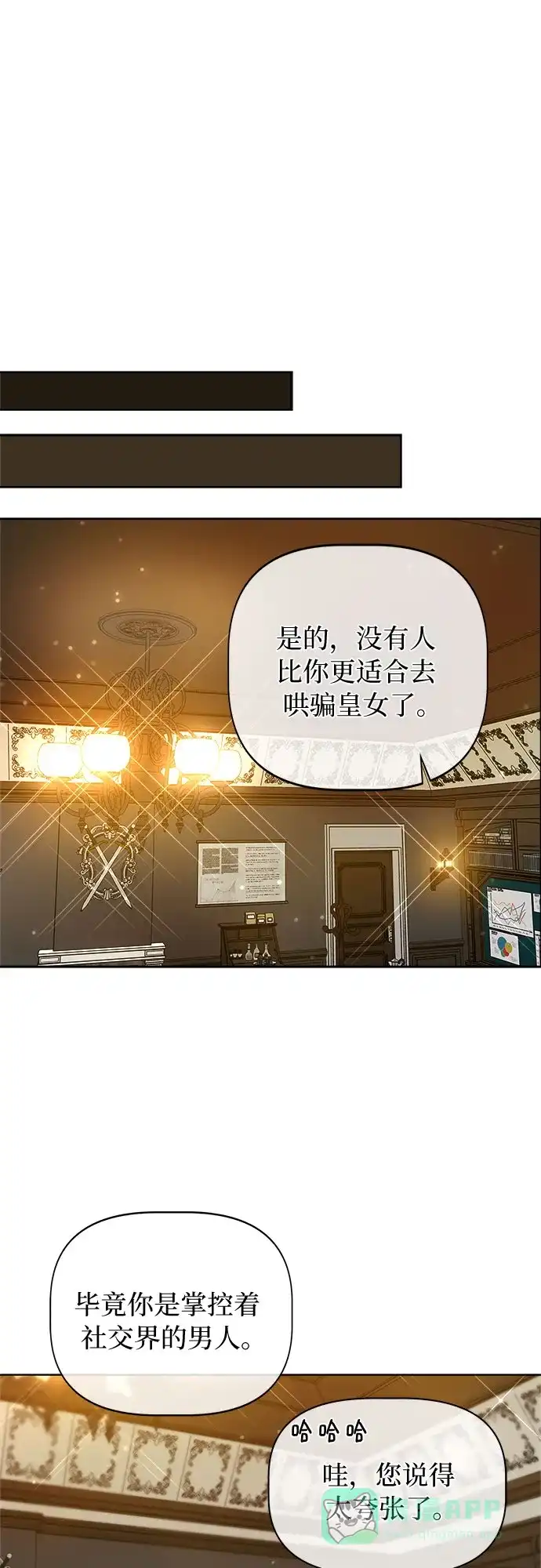 皇女的珠宝盒 第6话 第25页