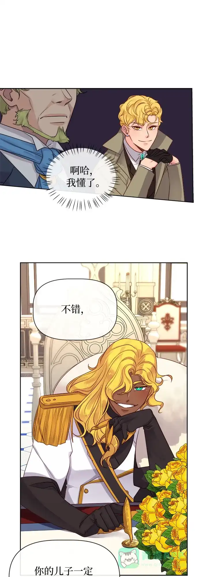 皇女的珠宝盒 第6话 第17页