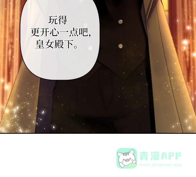 皇女的珠宝盒 第6话 第68页