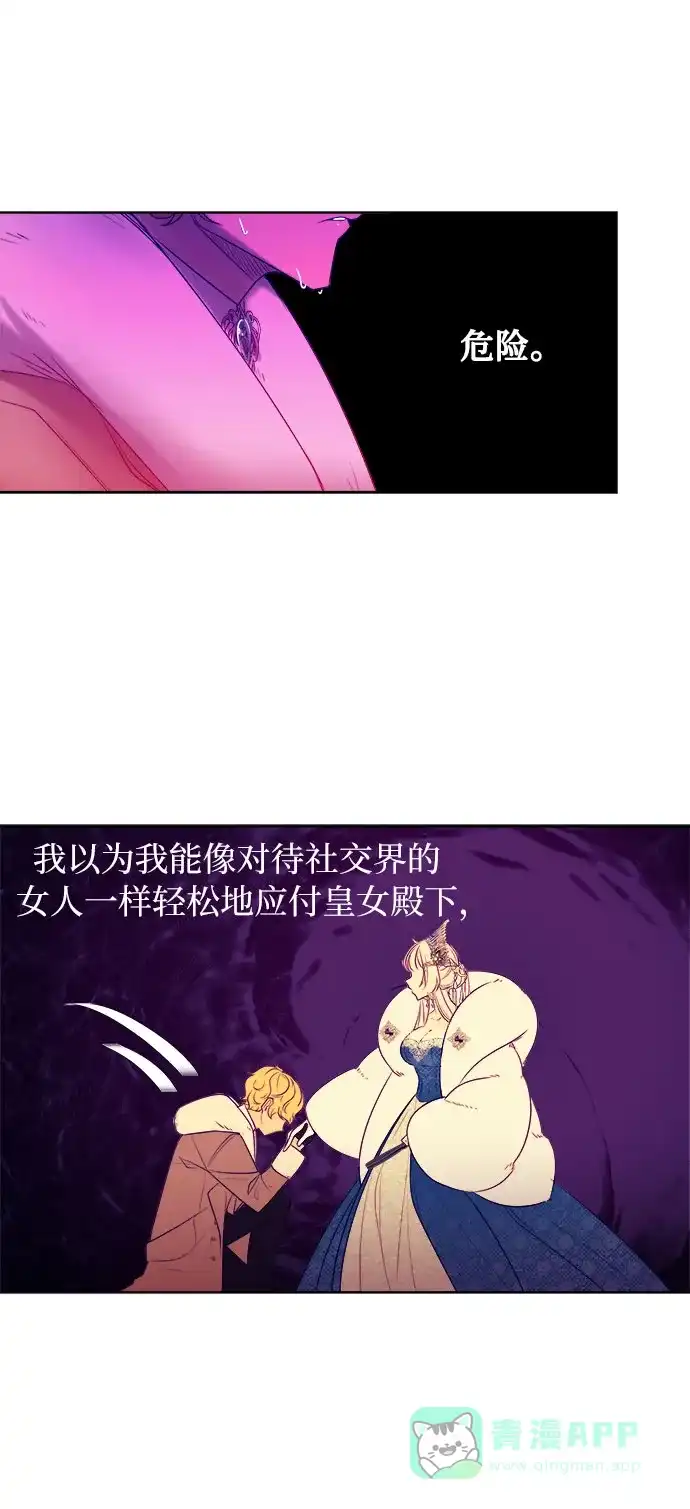 皇女的珠宝盒 第6话 第50页
