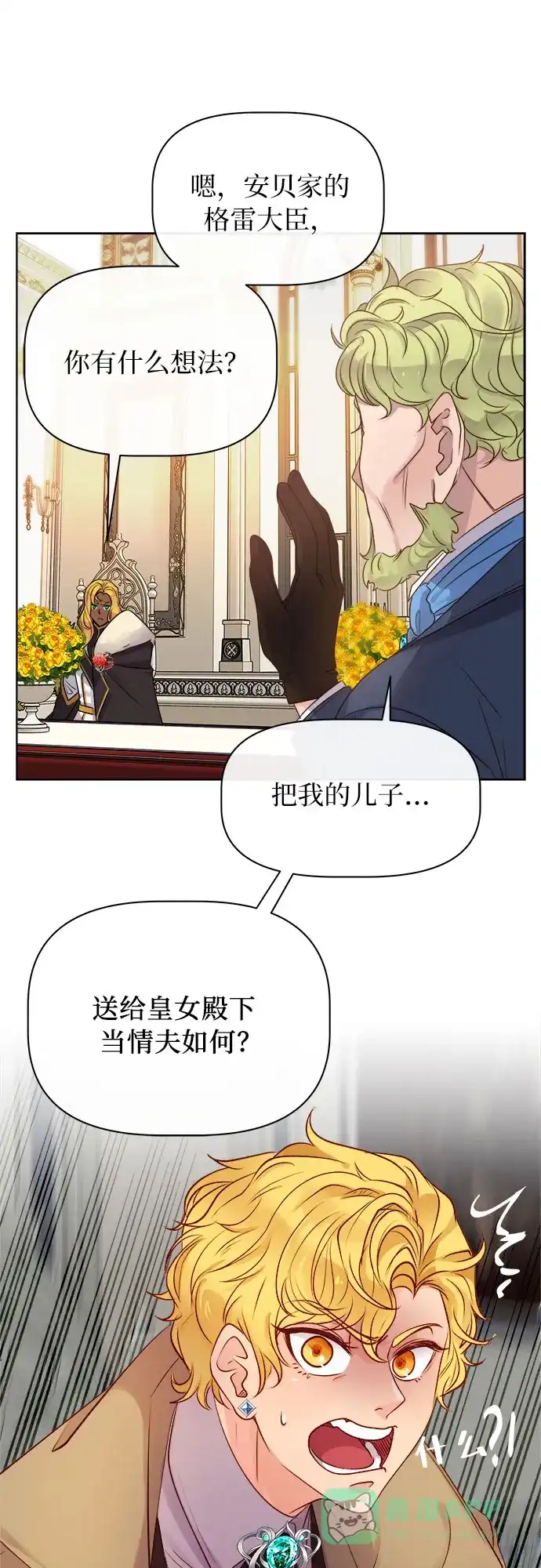皇女的珠宝盒 第6话 第13页