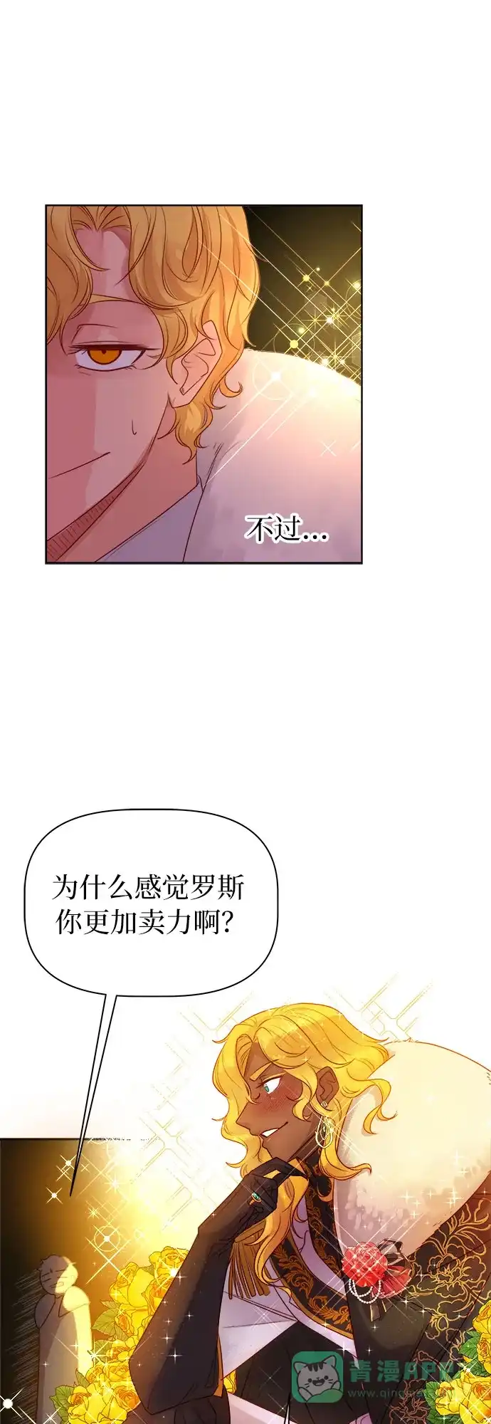 皇女的珠宝盒 第6话 第37页