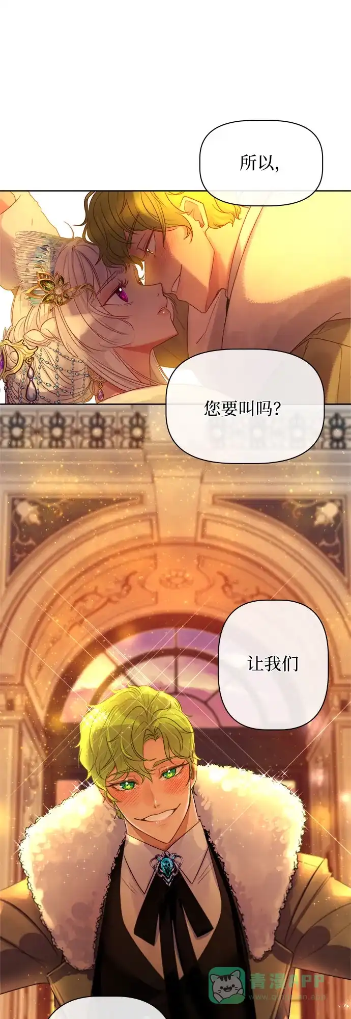 皇女的珠宝盒 第6话 第67页