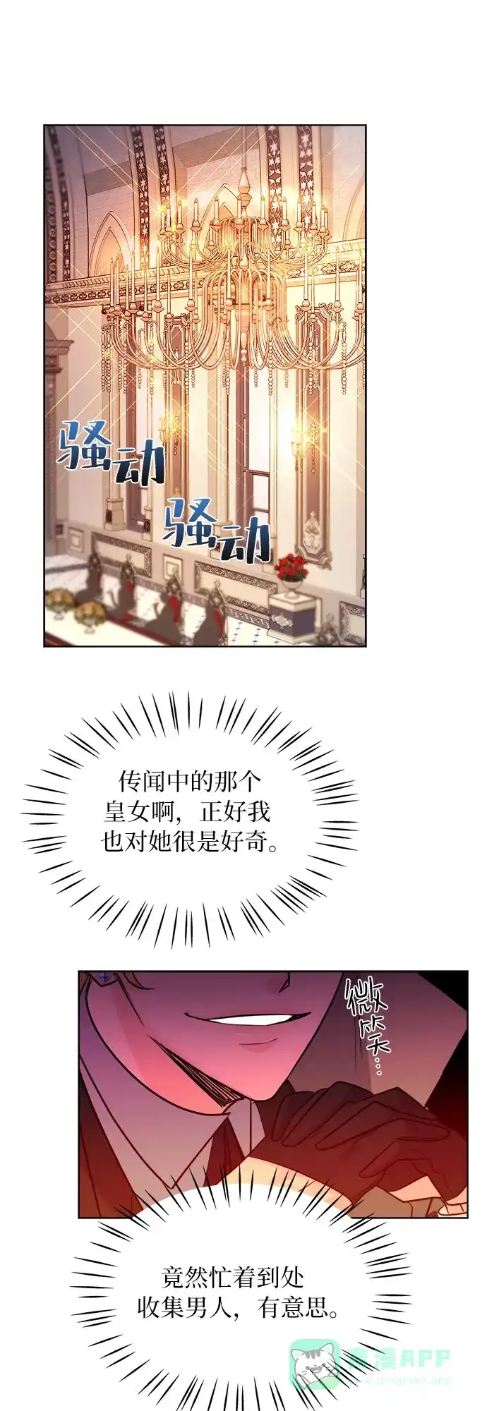 皇女的珠宝盒 第6话 第19页