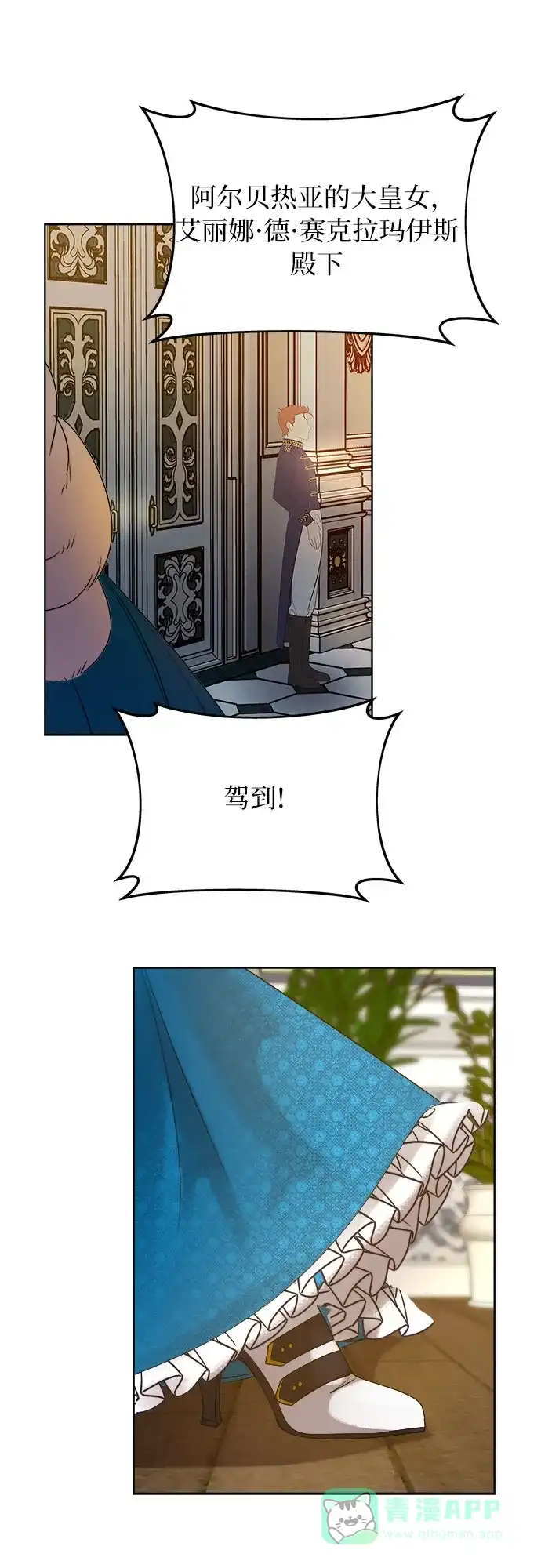 皇女的珠宝盒 第6话 第41页