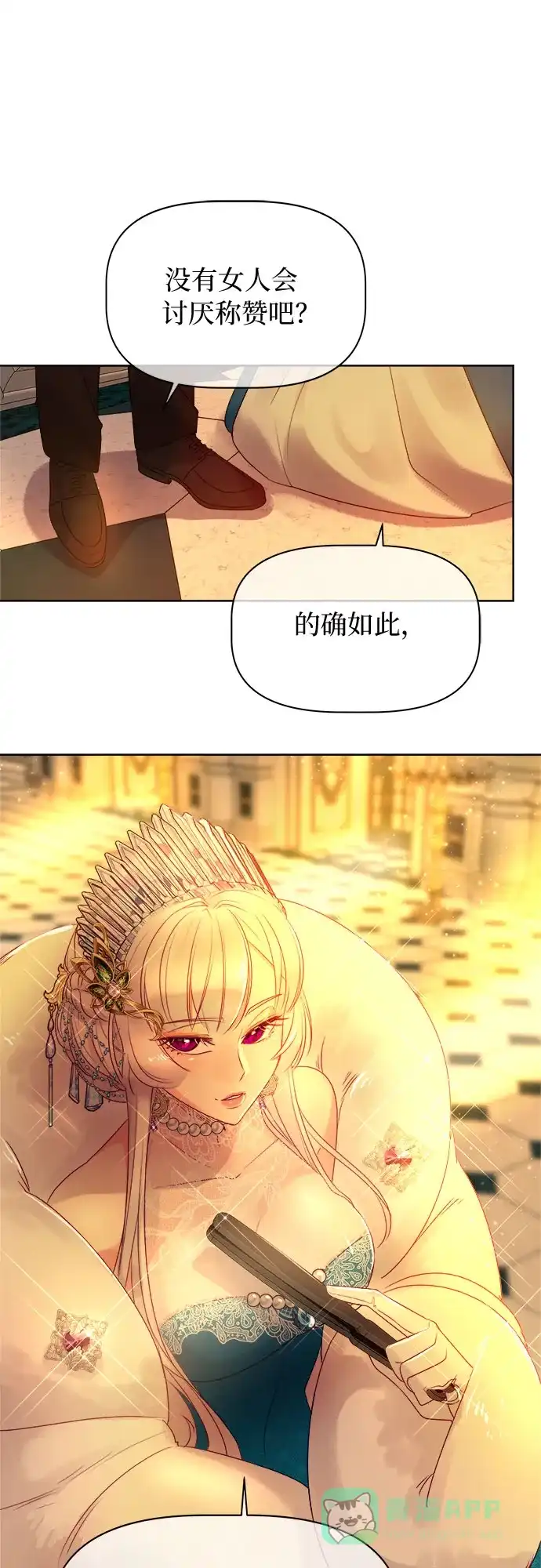 皇女的珠宝盒 第6话 第59页
