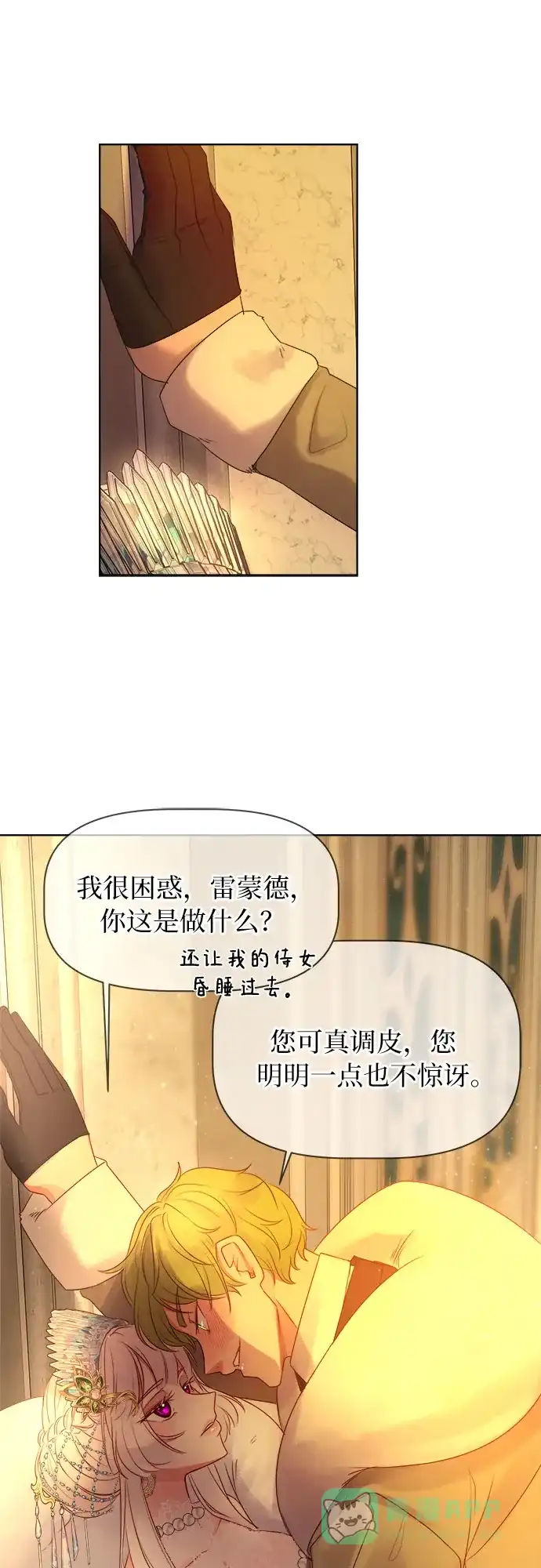 皇女的珠宝盒 第6话 第65页