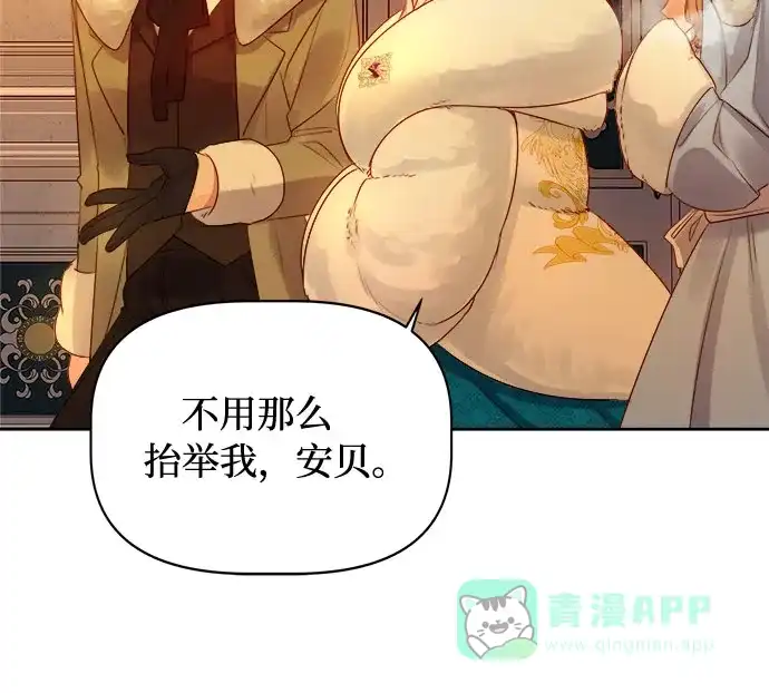 皇女的珠宝盒 第6话 第58页
