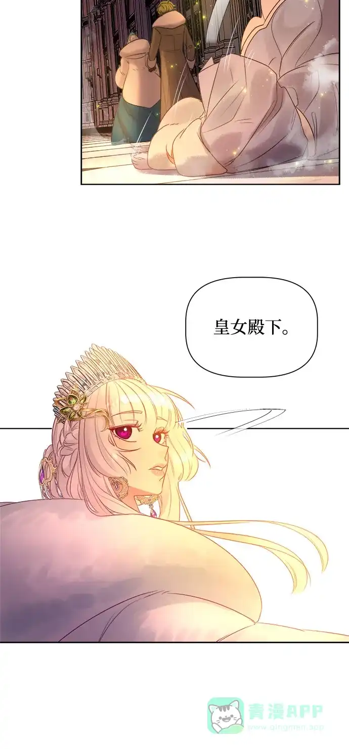 皇女的珠宝盒 第6话 第64页