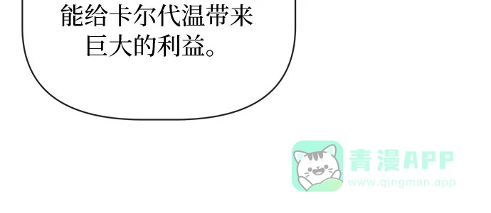 皇女的珠宝盒 第6话 第18页