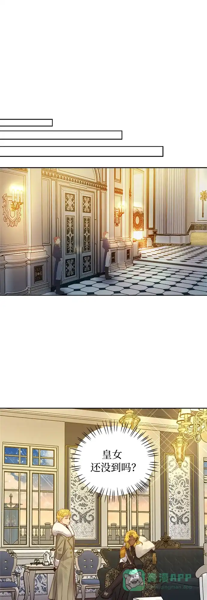 皇女的珠宝盒 第6话 第35页