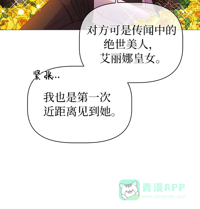皇女的珠宝盒 第6话 第38页