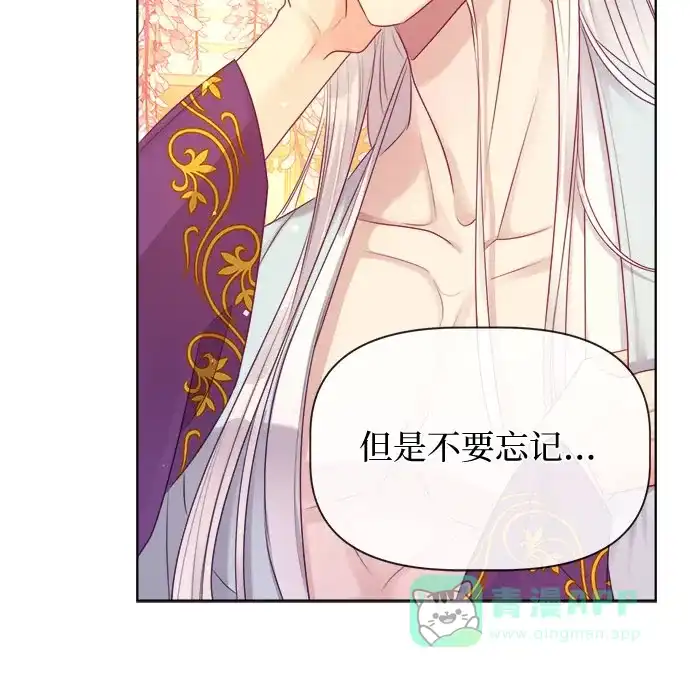 皇女的珠宝盒 第6话 第2页