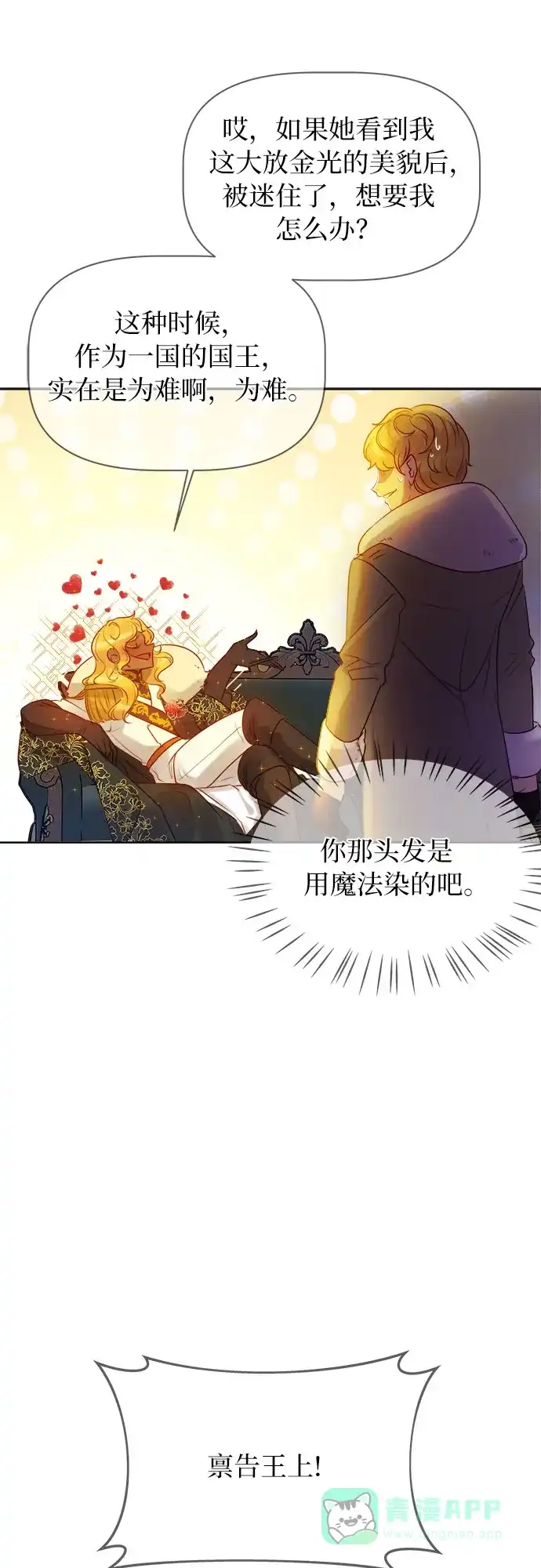 皇女的珠宝盒 第6话 第39页