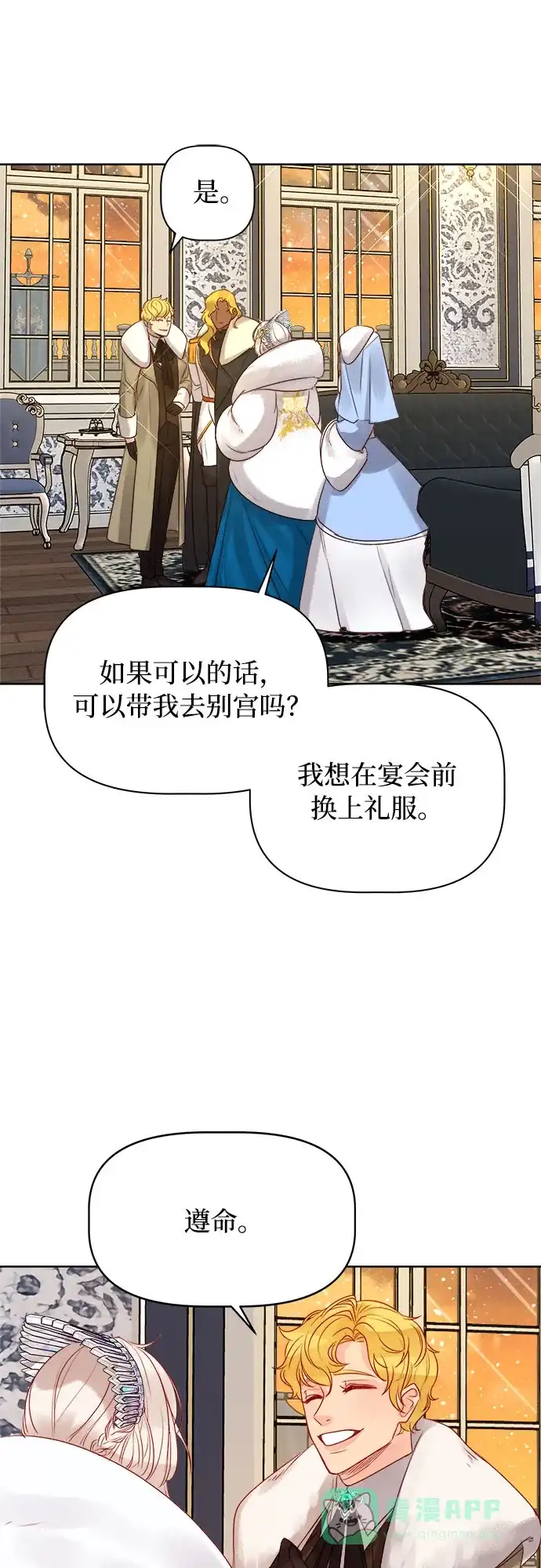 皇女的珠宝盒 第6话 第55页