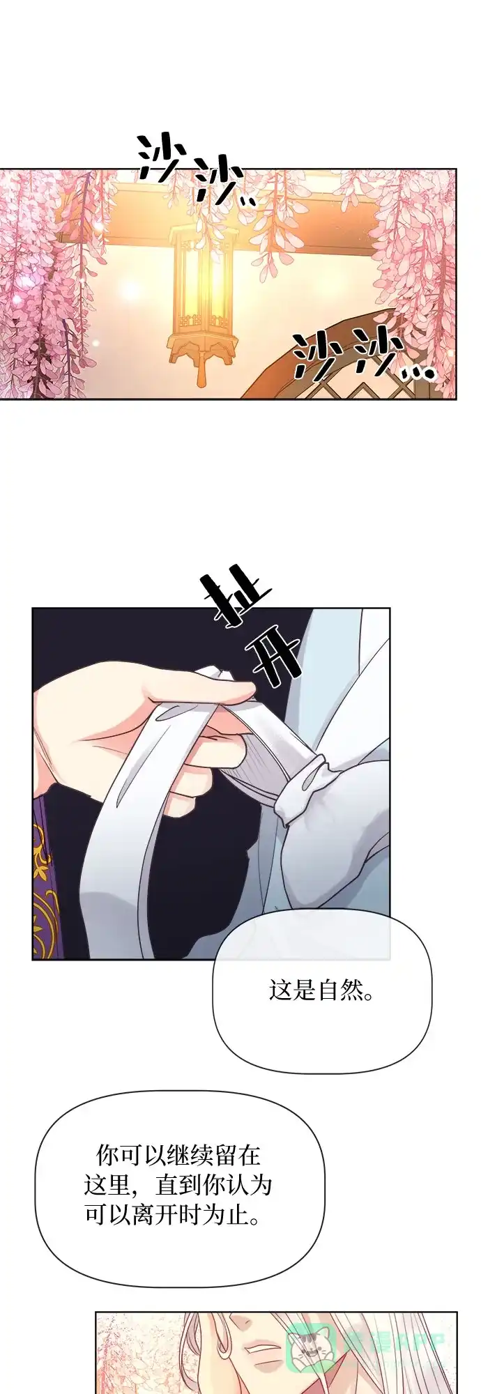 皇女的珠宝盒 第6话 第1页