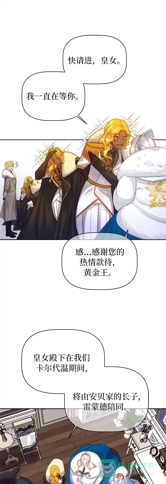皇女的珠宝盒 第6话 第45页