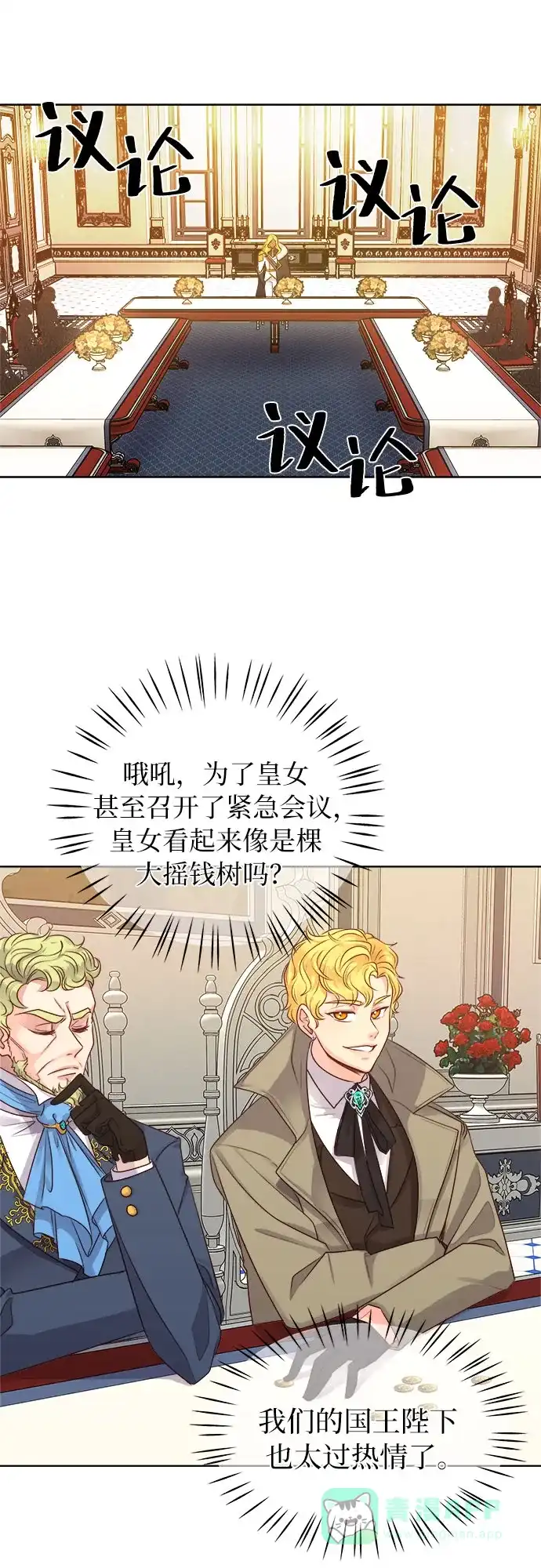皇女的珠宝盒 第6话 第11页