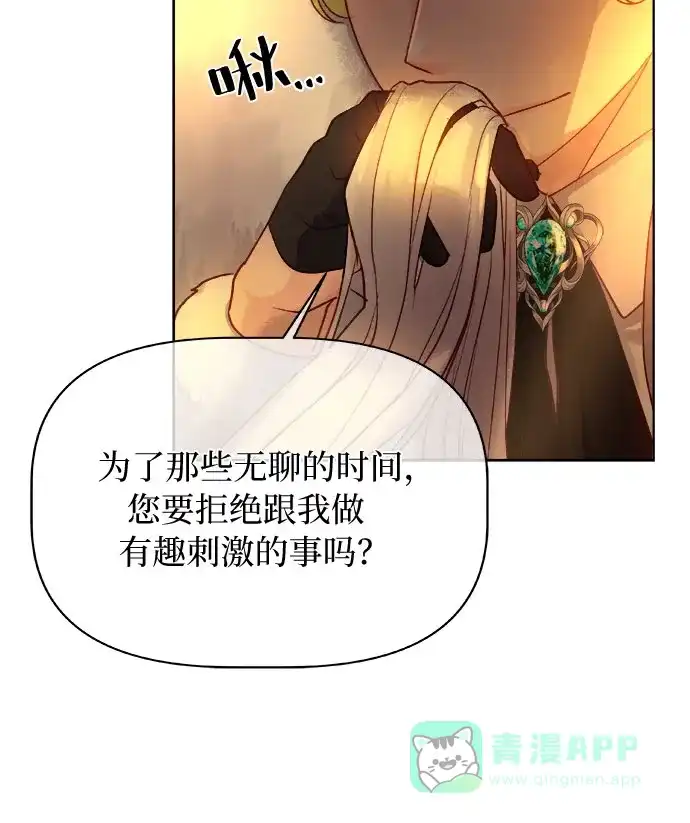 皇女的珠宝盒 第7话 第4页