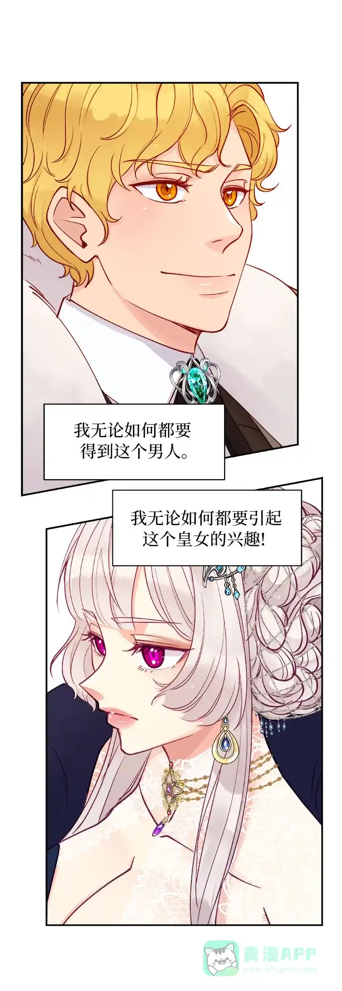 皇女的珠宝盒 第7话 第33页