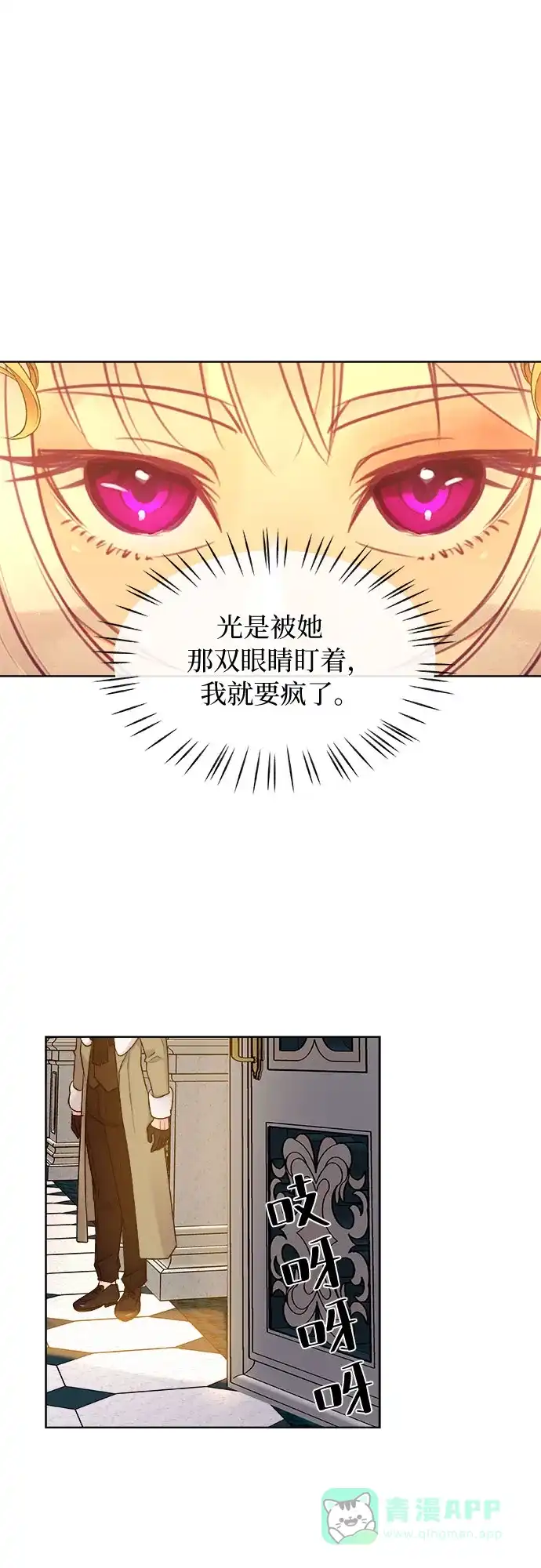 皇女的珠宝盒 第7话 第27页