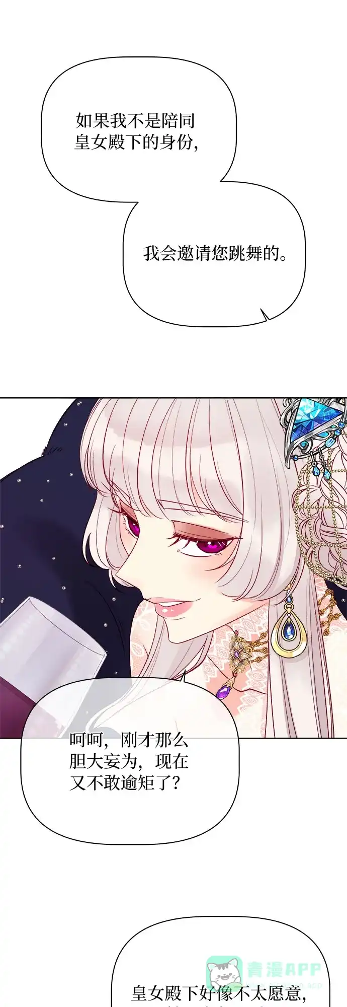 皇女的珠宝盒 第7话 第48页