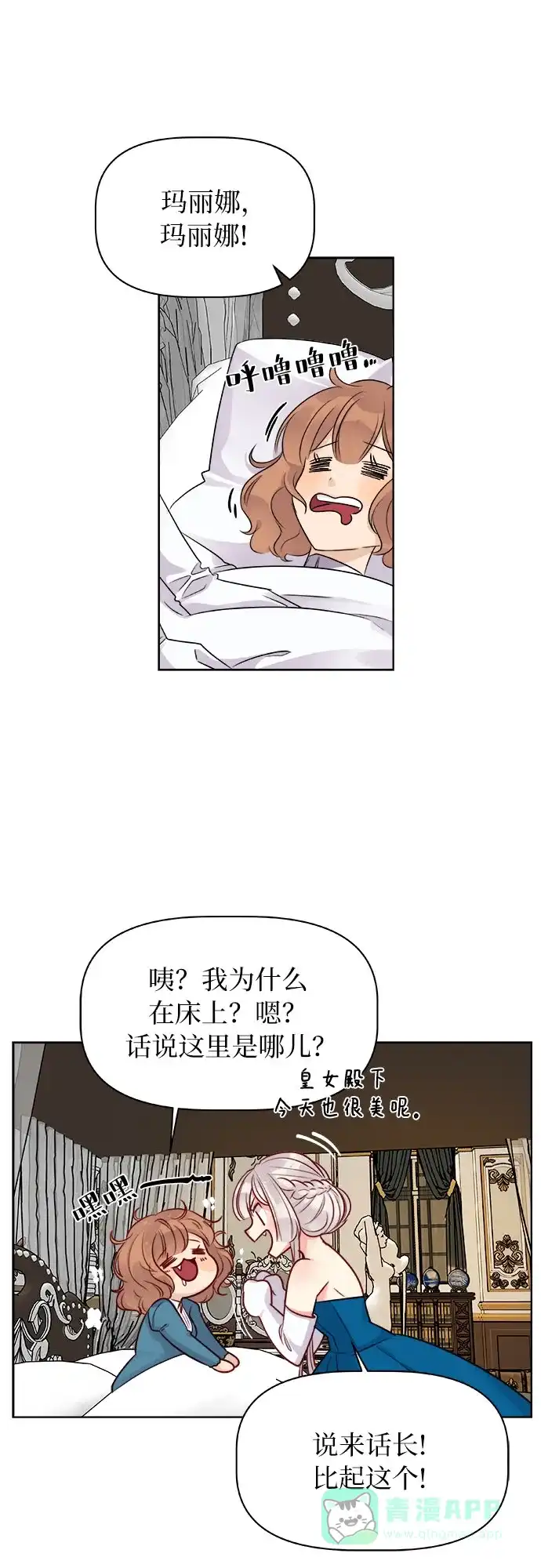 皇女的珠宝盒 第7话 第19页