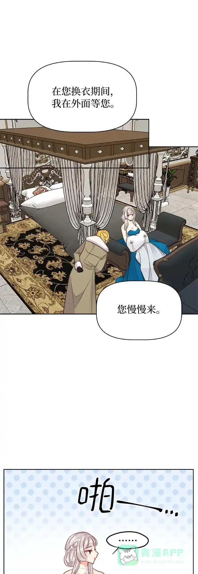 皇女的珠宝盒 第7话 第13页