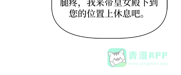 皇女的珠宝盒 第7话 第40页