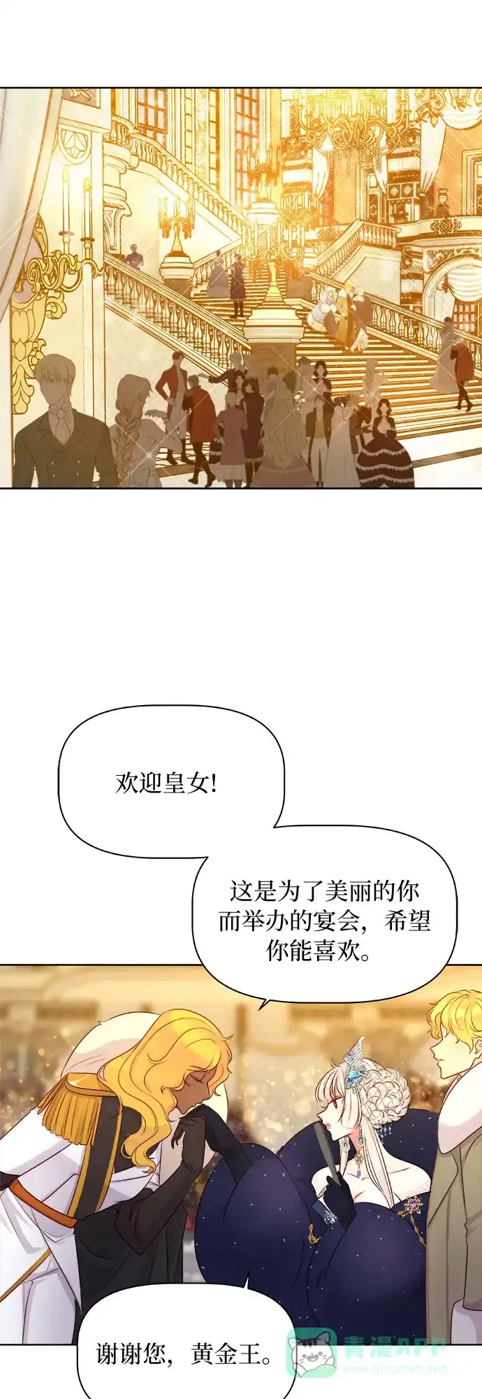 皇女的珠宝盒 第7话 第37页