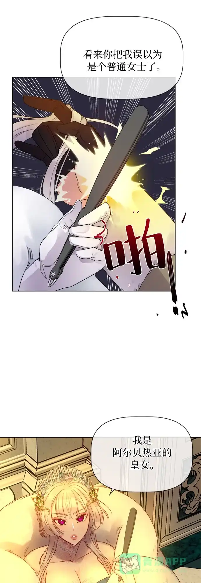 皇女的珠宝盒 第7话 第5页