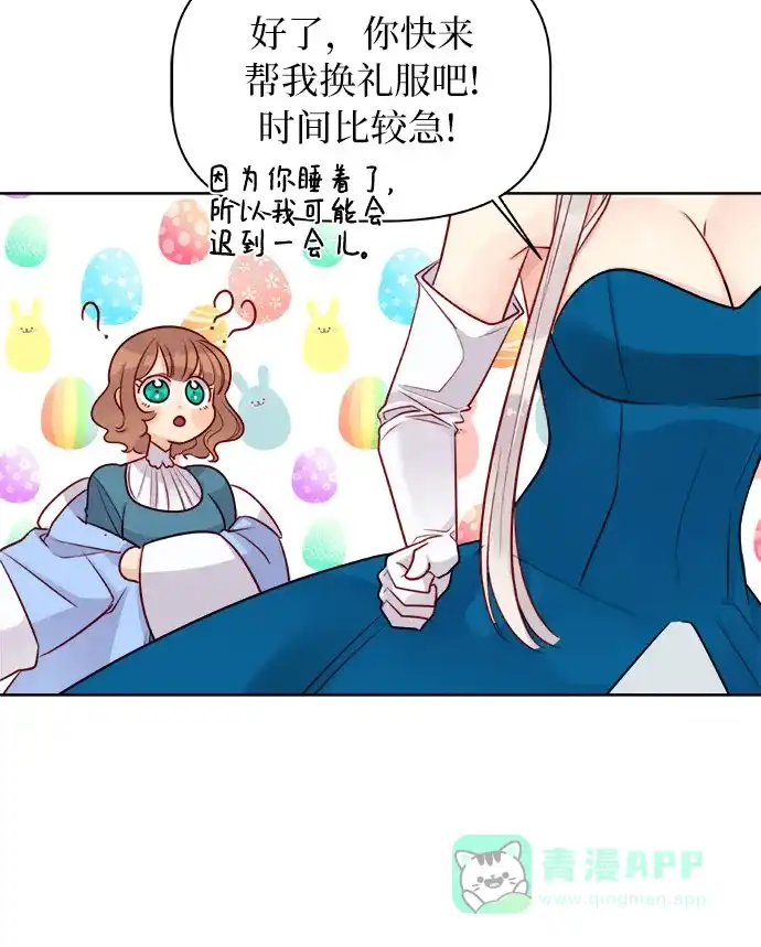 皇女的珠宝盒 第7话 第22页