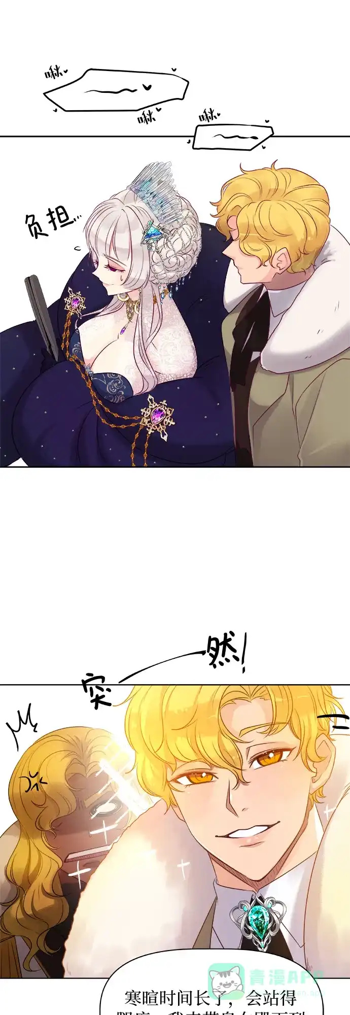 皇女的珠宝盒 第7话 第39页