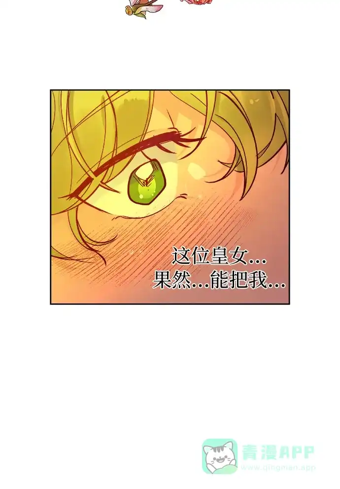 皇女的珠宝盒 第7话 第8页