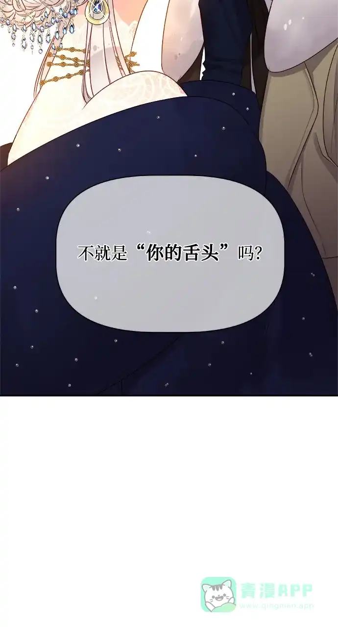 皇女的珠宝盒 第7话 第63页