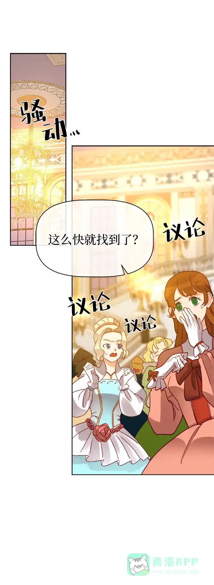 皇女的珠宝盒 第7话 第61页
