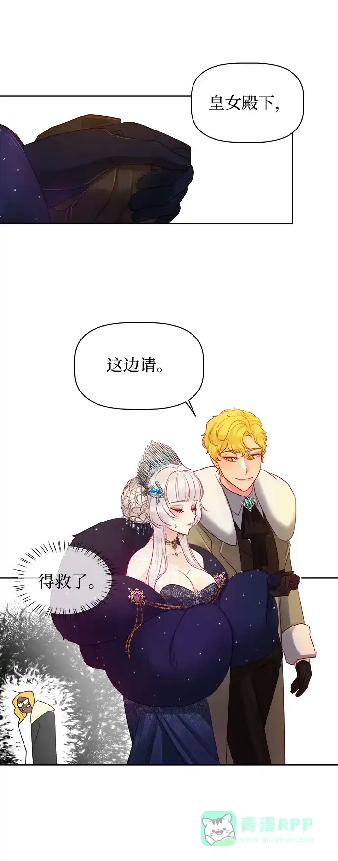 皇女的珠宝盒 第7话 第43页