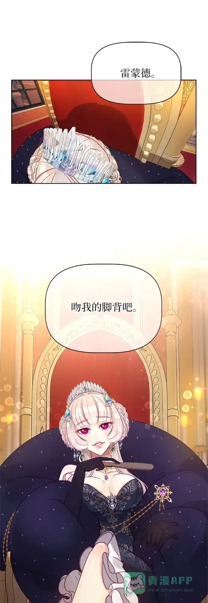 皇女的珠宝盒 第7话 第67页