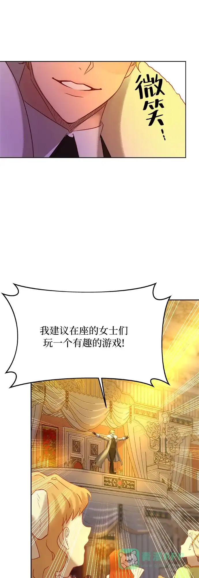 皇女的珠宝盒 第7话 第50页
