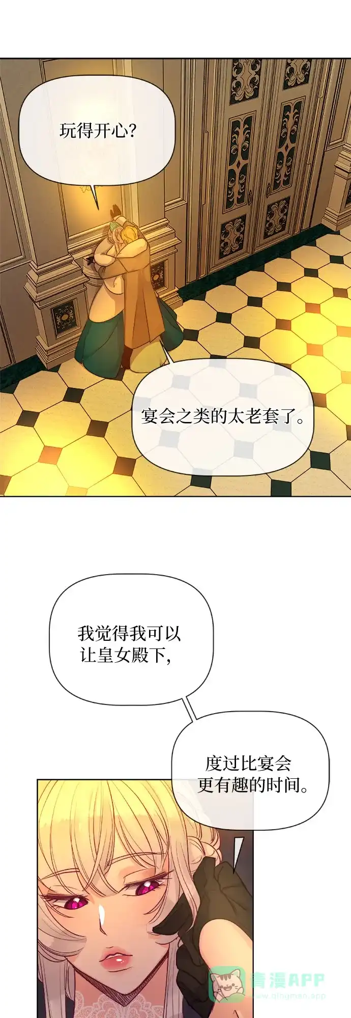 皇女的珠宝盒 第7话 第1页