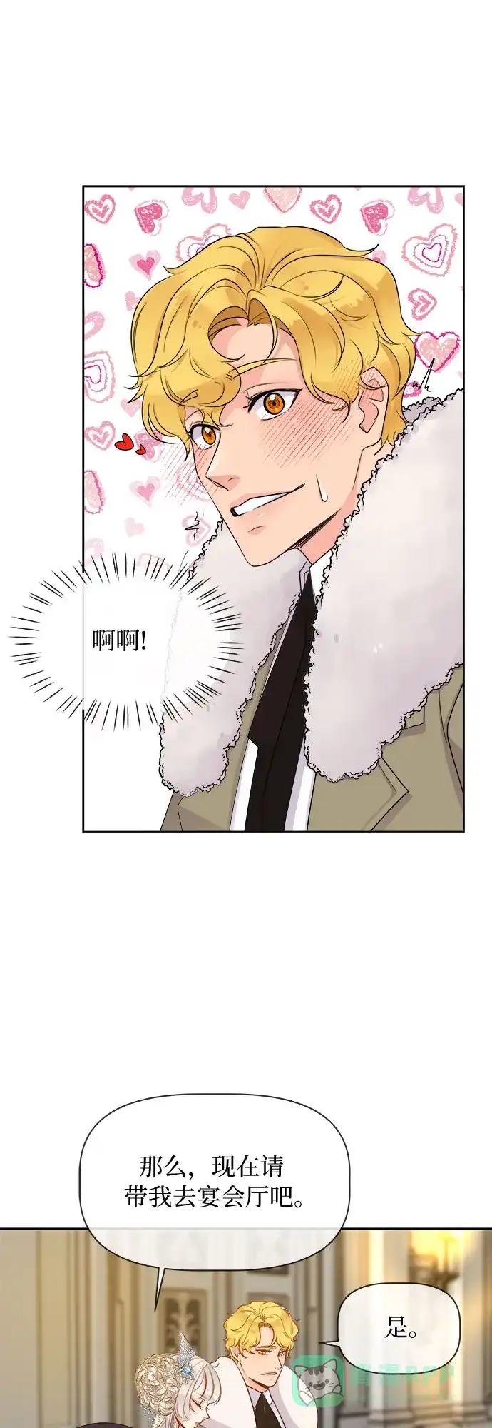 皇女的珠宝盒 第7话 第31页