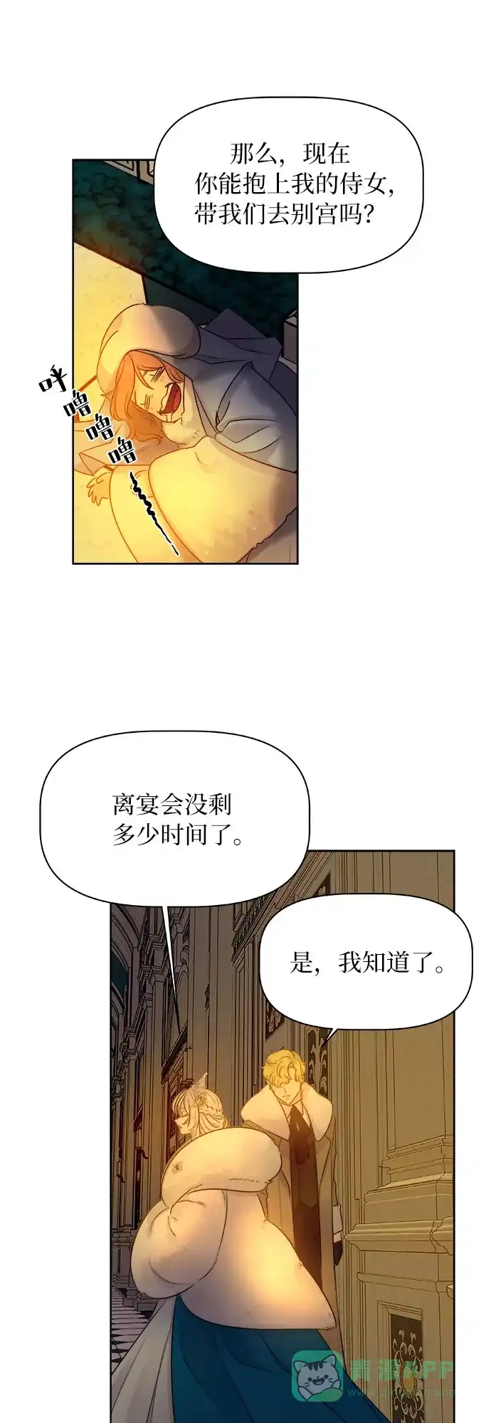 皇女的珠宝盒 第7话 第9页
