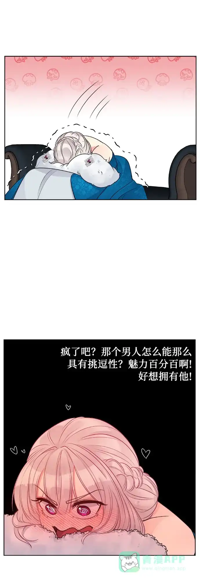 皇女的珠宝盒 第7话 第15页
