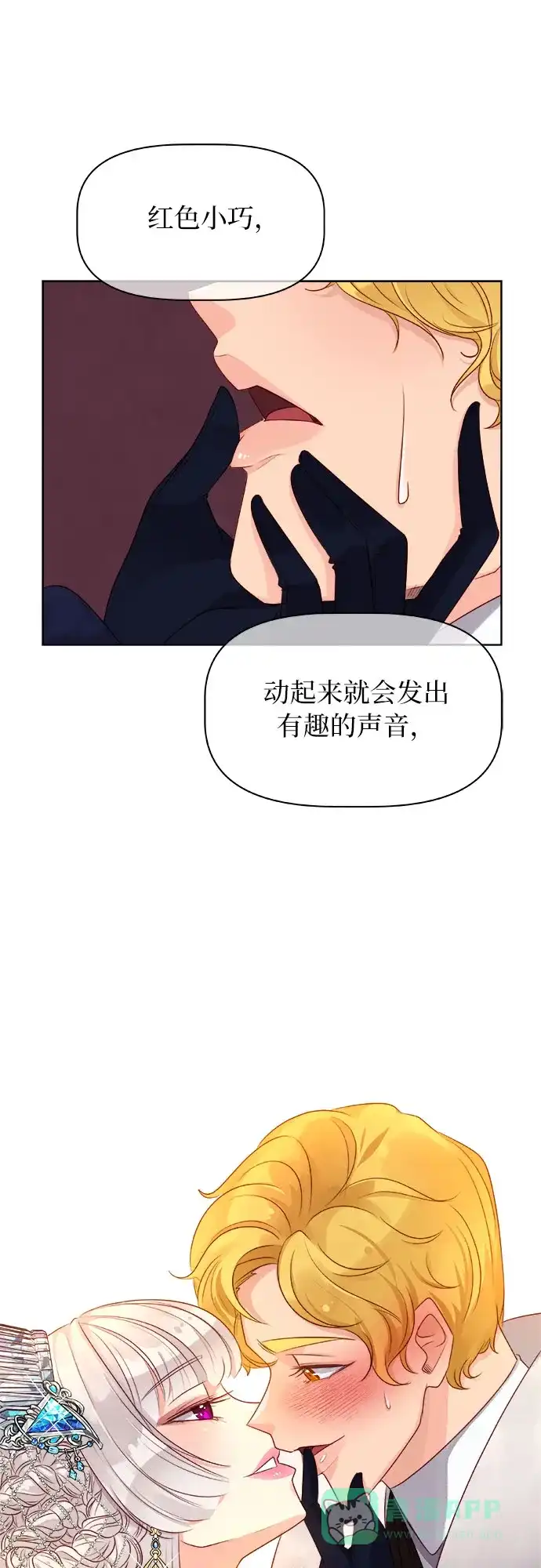 皇女的珠宝盒 第7话 第62页