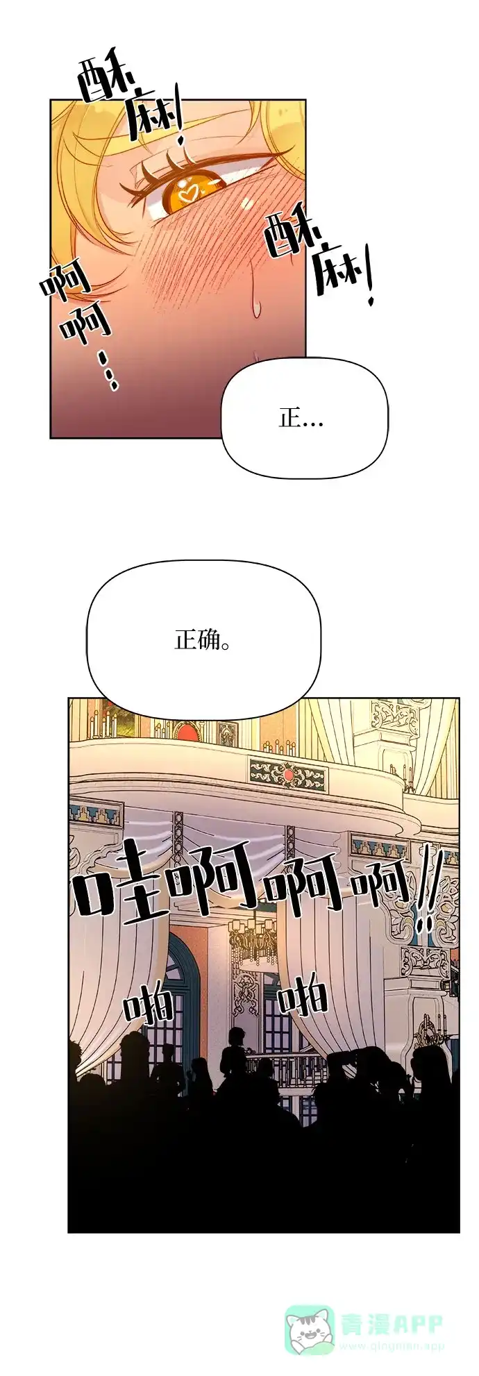 皇女的珠宝盒 第7话 第64页
