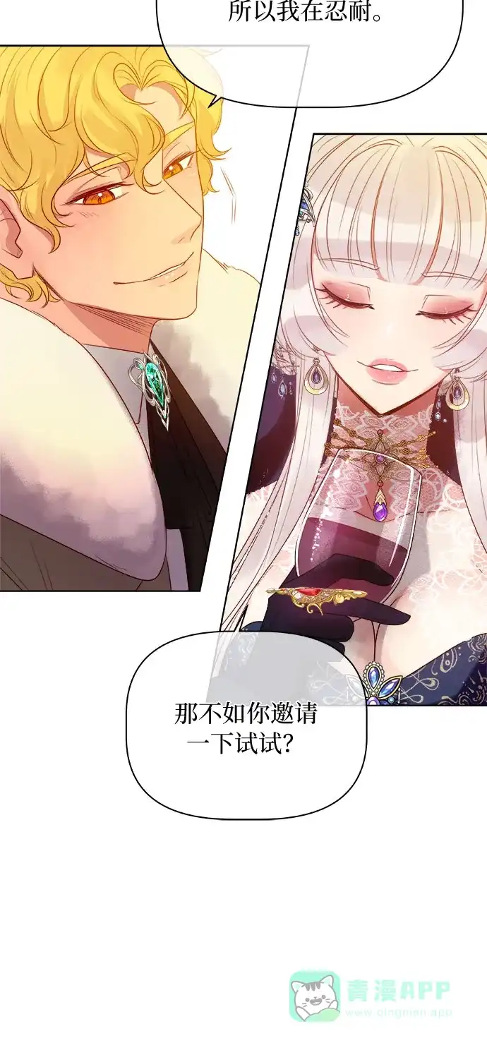 皇女的珠宝盒 第7话 第49页