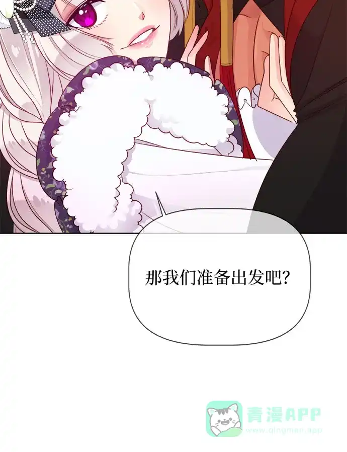 皇女的珠宝盒 第8话 第48页