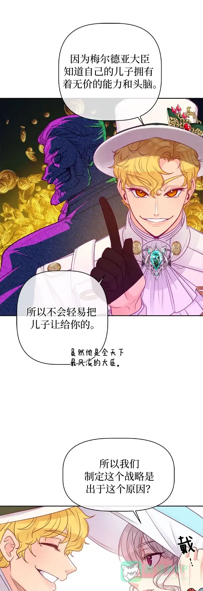 皇女的珠宝盒 第8话 第55页